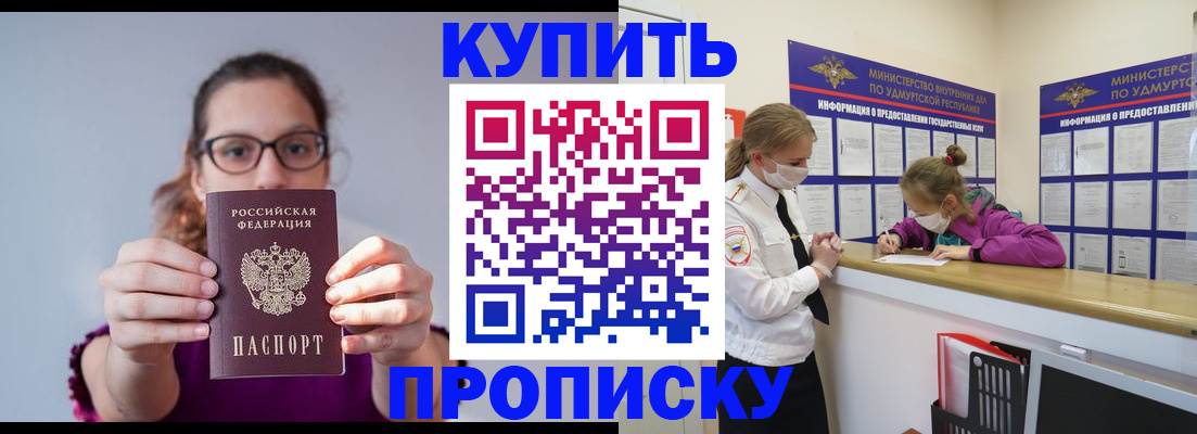 прописка 2025 в Бакале