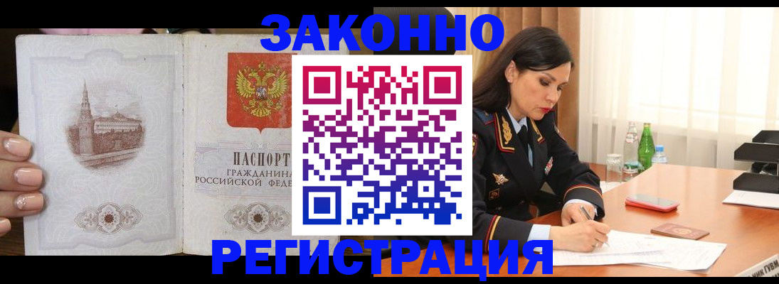 прописка от собственника в Бакале