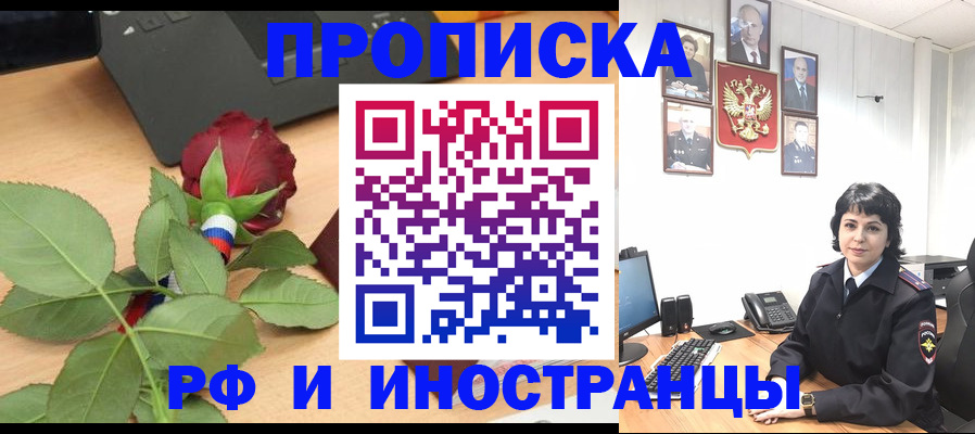 временная регистрация собственник в Бакале