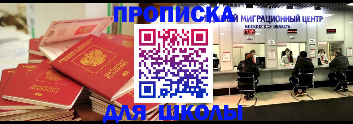 прописка штамп в Бакале