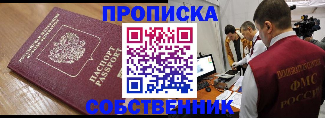 прописка для школы в Бакале