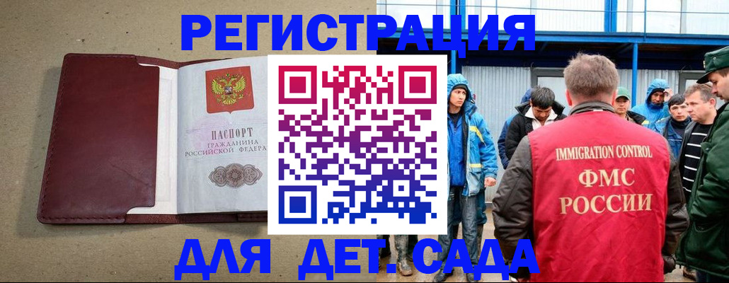 прописка в Бакале