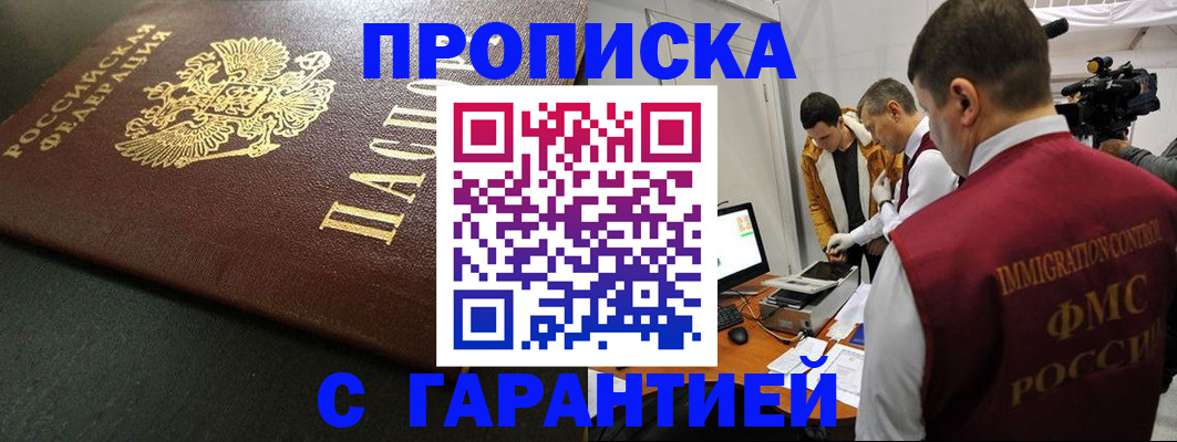 пропишу в квартире в Бакале